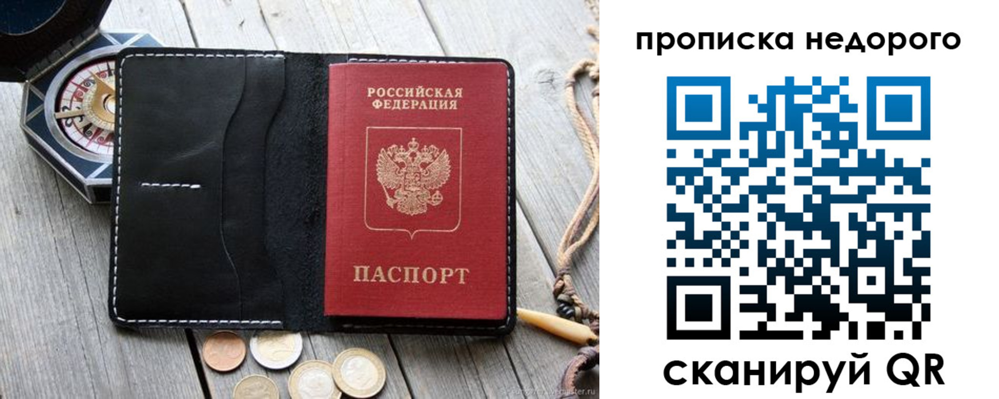 прописка гарантия в Заволжске