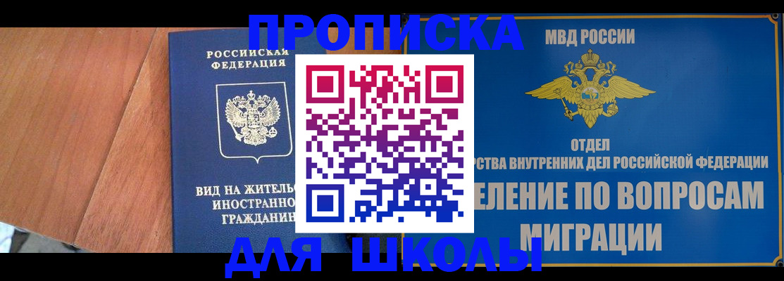 прописка в Заволжске