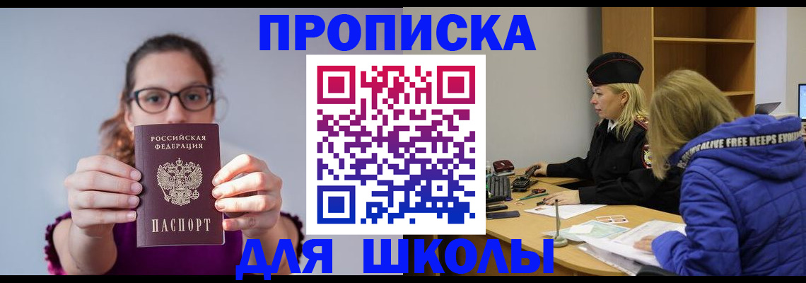 прописка ребенка в Заволжске