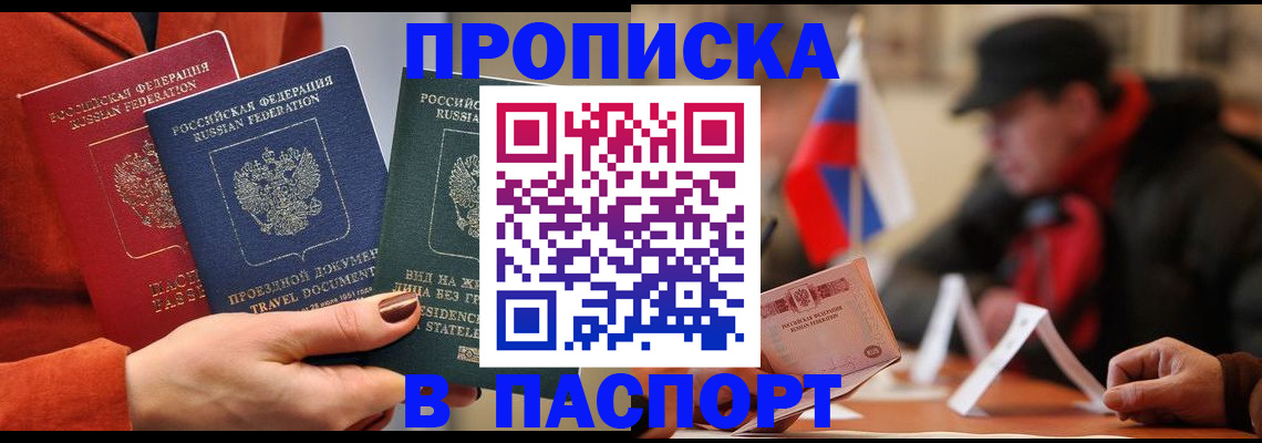 прописка 2025 в Заволжске