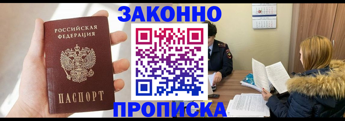 прописка для военкомата в Заволжске